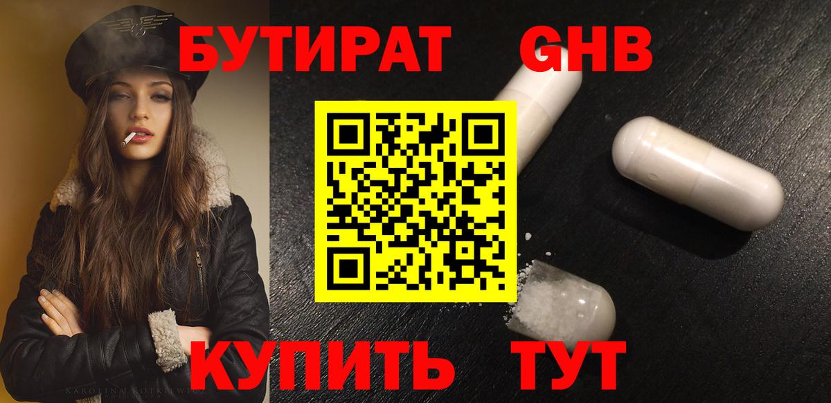 Озёры  Бутират 1.4BDO  Вход с VPN 