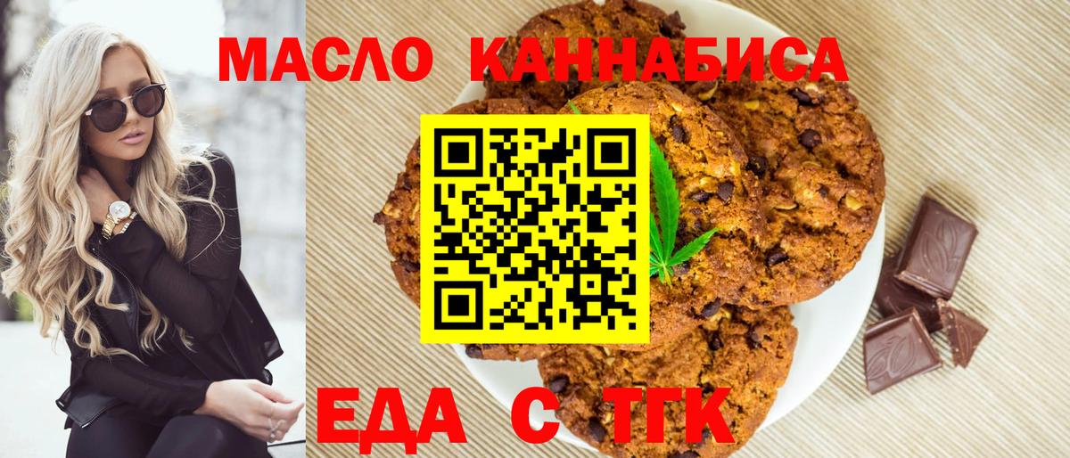 Еда ТГК конопля Озёры