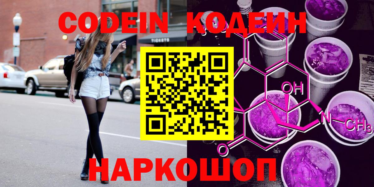Кодеин Purple Drank Озёры