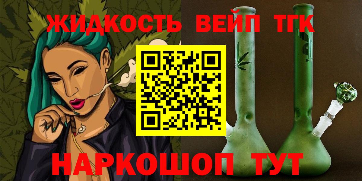 ТГК жижа  Дистиллят ТГК концентрат  Озёры  Вход с VPN 
